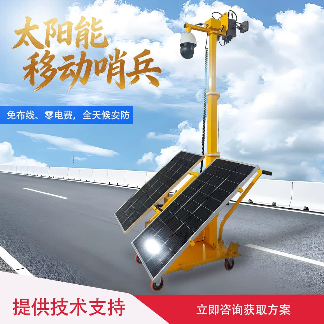 Solar mobile sentry monitoring system hand-cranked pneumatic lifting 4G wireless lithium battery dual camera emergency monitoring