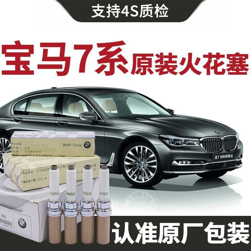 [Original] BMW 7 Series Spark Plugs OEM 2.0T/3.0T/4.4T Automotive Genuine Double Iridium