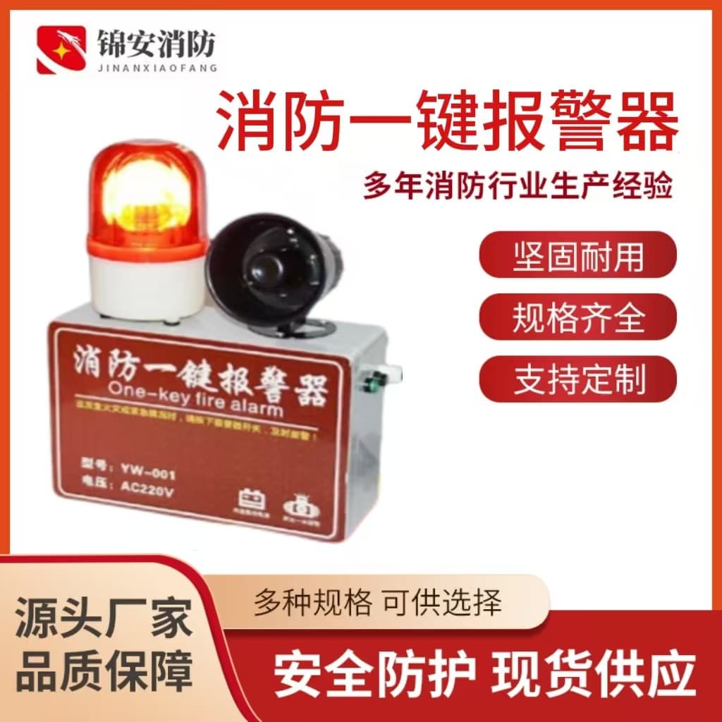 Emergency alarm with sound and light for hospital, school, shopping mall, factory fire inspection, one-key fire alarm
