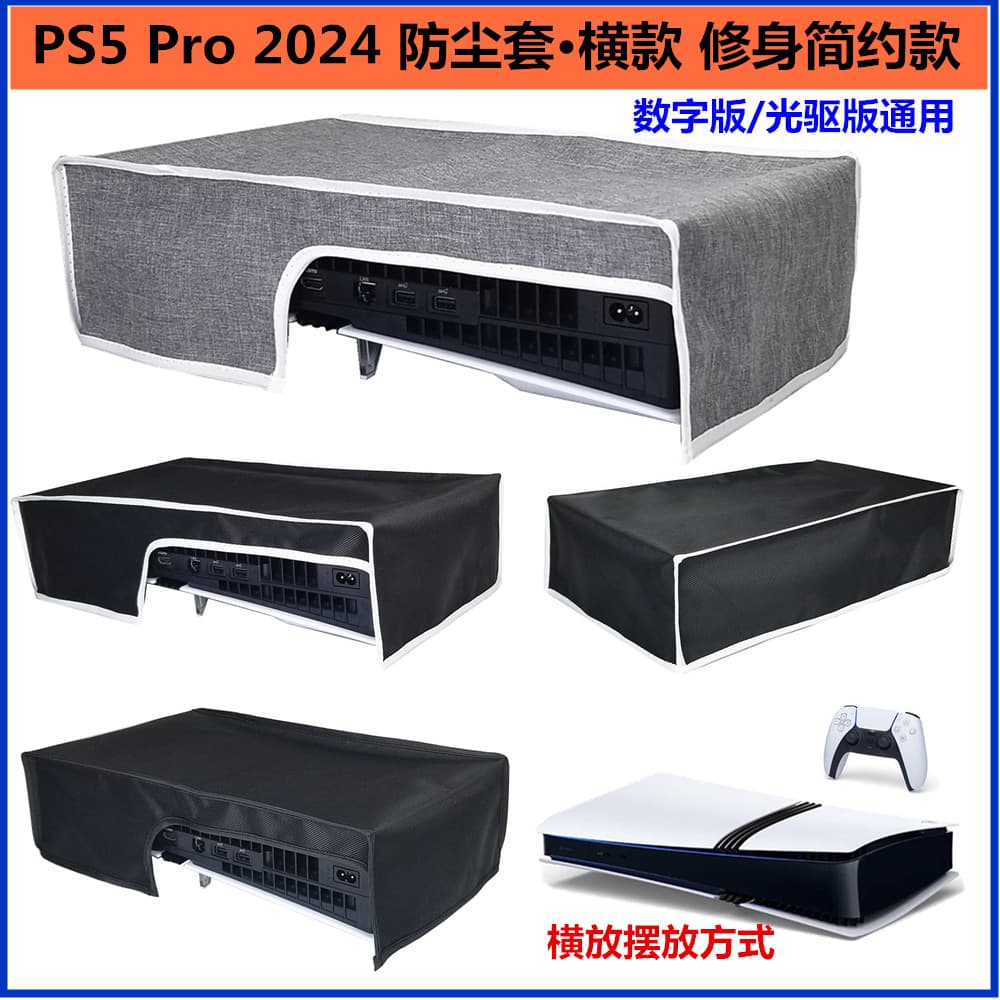 PS5 Pro Console Dust Cover Vertical Horizontal Placement Digital/Disc Edition Game Console Accessories Scratch and Dust Proof Cover
