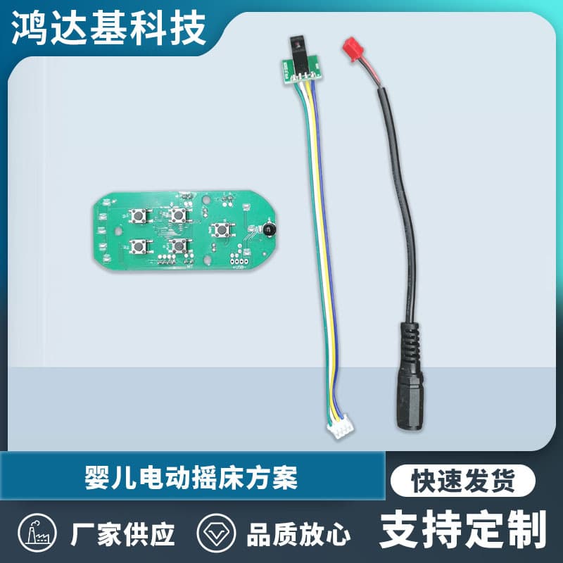 Single-Chip High-Density Integrated Solution Smart Electric Baby Rocking Bed Circuit Board Solution Smooth Swinging