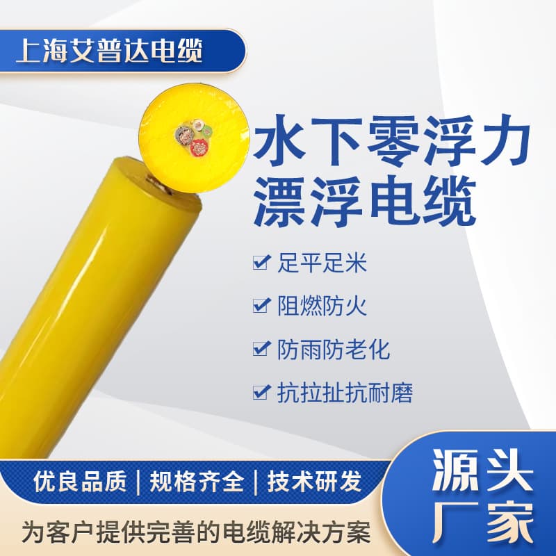 ROV Underwater Robot Cable Umbilical Cord Zero Buoyancy Cable Reel Cable Waterproof Wear-resistant PUR Floating Cable
