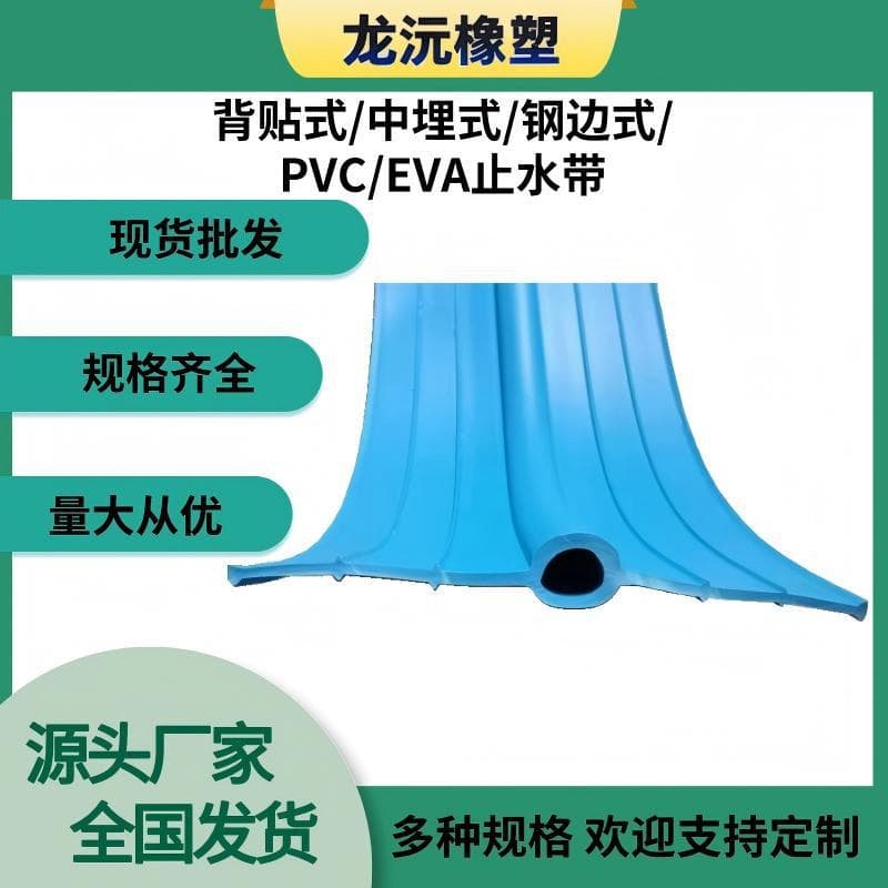 Factory PVC waterstop embedded back-attached type tunnel construction engineering plastic waterstop
