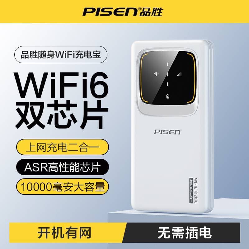 Pinsheng portable WiFi6 dual-chip power bank 10000mAh large capacity portable mifi device