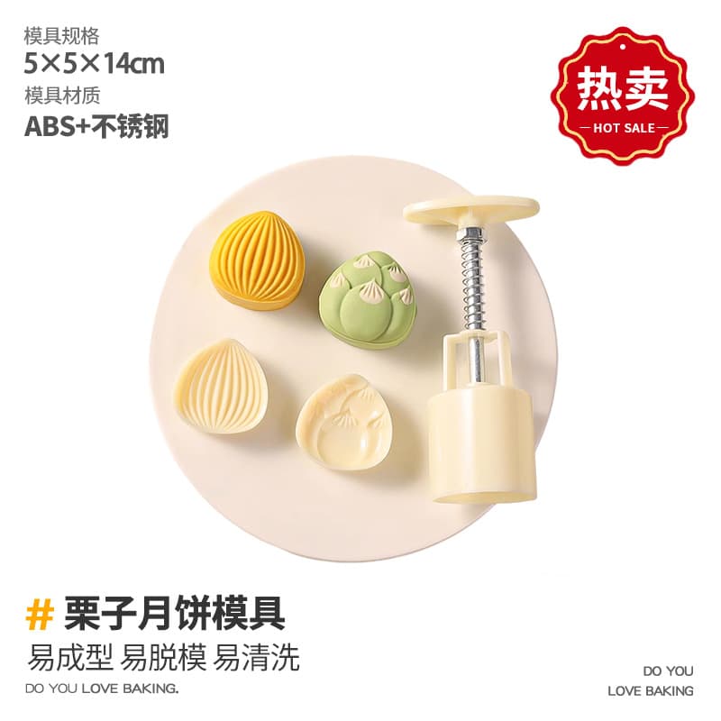 2025 New Chestnut Mung Bean Cake Mold Ice Cake Snack Press Grinding Cantonese Snow Skin Mooncake Embossing Mold Baking Home