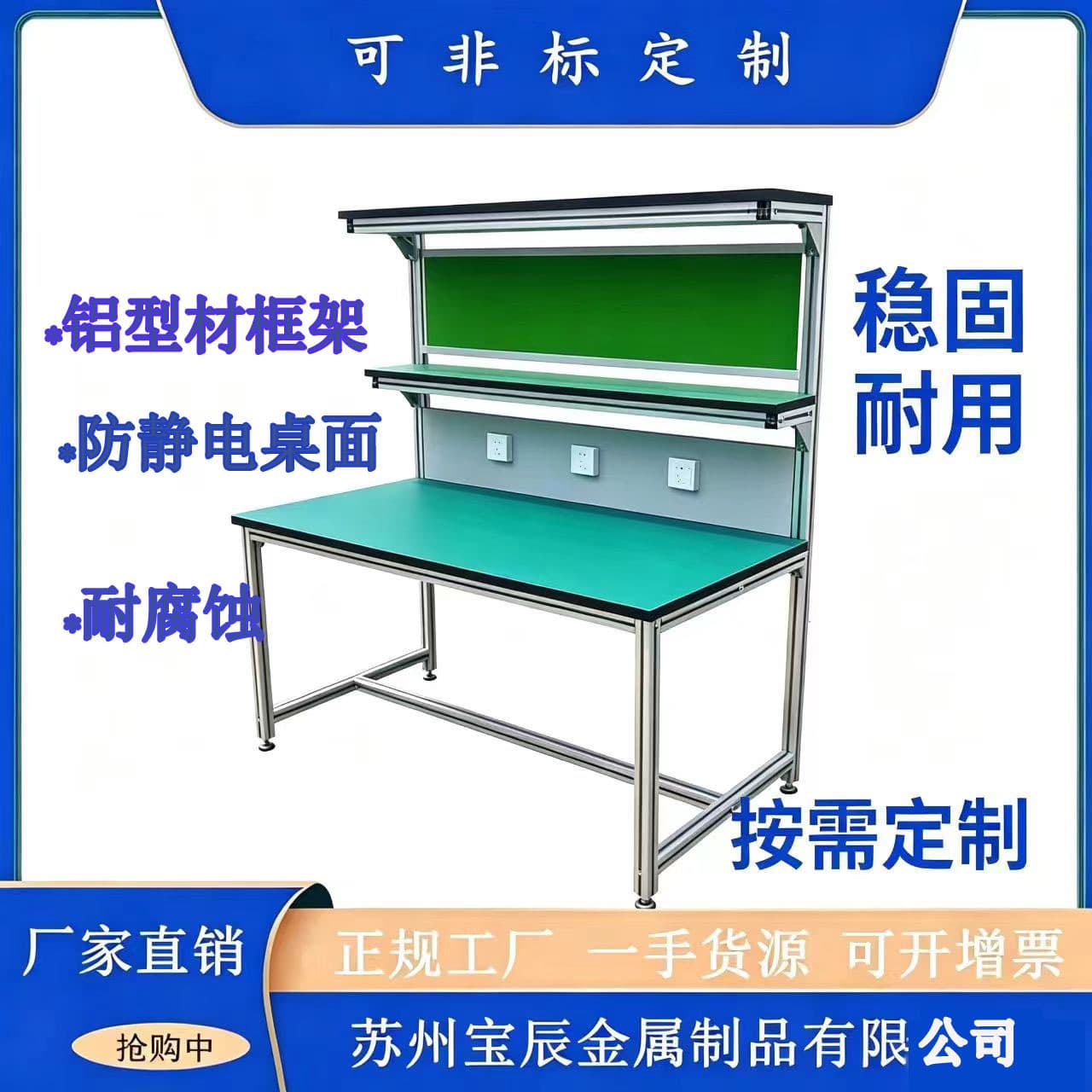 Custom Aluminum Profile ESD Workbench with Light for Assembly Line