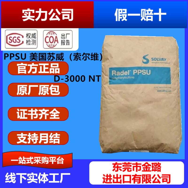 R-5100 D-3000 R-5000 R-5500 US Solvay High Temperature Injection Molding Grade Baby Bottle Special Material