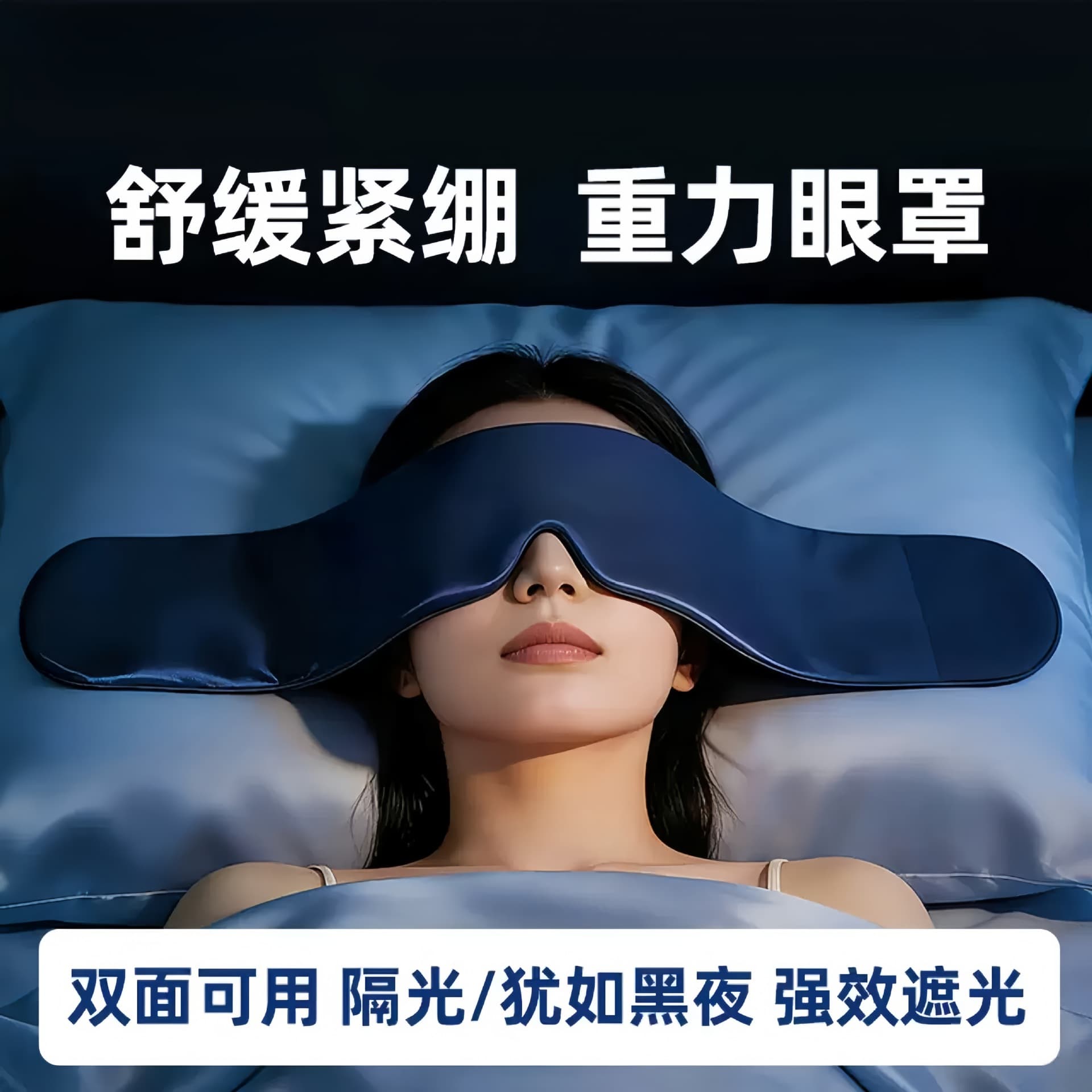 Ice Silk Gravity Sleep Mask, Double-Sided Light-Blocking Micro-Pressure Eye Mask, Deep Sleep Technology Sleep Aid for Women and Men