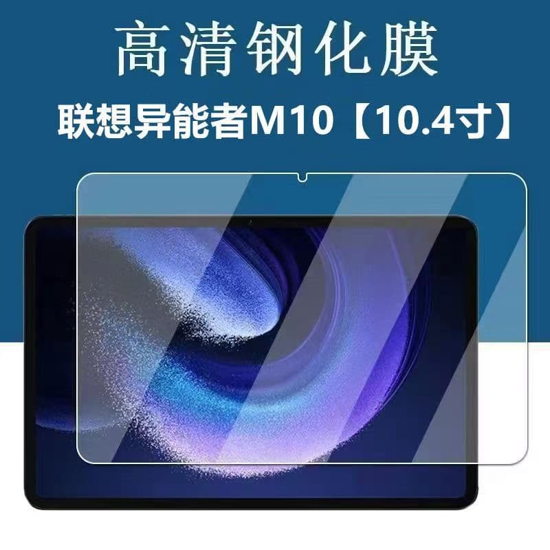 Tempered Glass Screen Protector for Lenovo Younengzhe M10 10.4-inch HD Anti-Explosion m10 Tablet Screen Protection Front Film