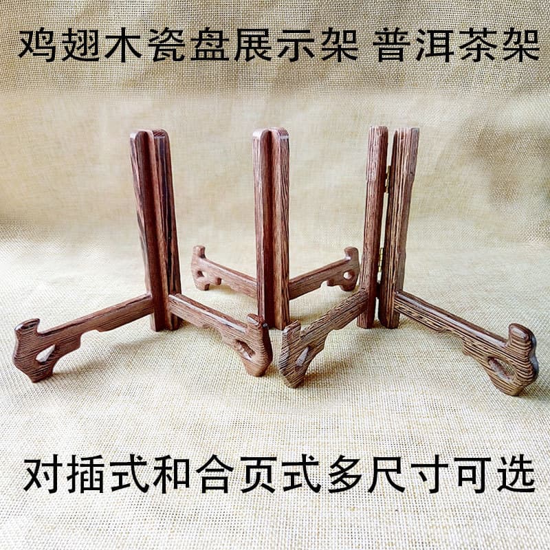 Chicken wings solid wood ceramic plate rack bowl basin Qizi tea cake rack Pu'er tea rack support bracket tea ceremony multi-layer display rack