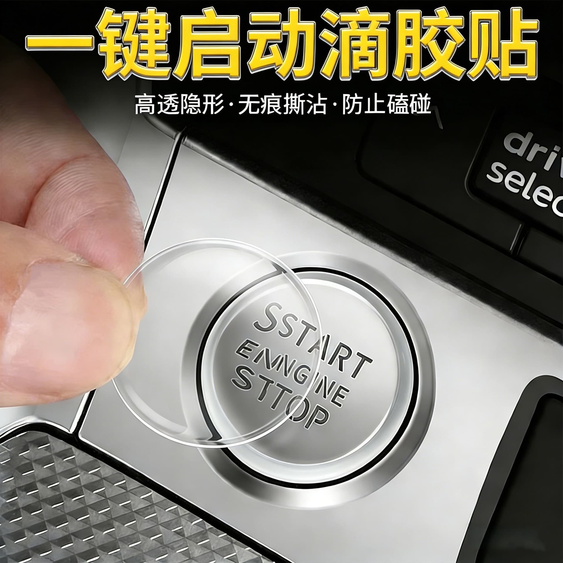 Car One-Button Start Button Protective Film, Interior Sticker, Transparent Resin Car Button Protection Film, Universal
