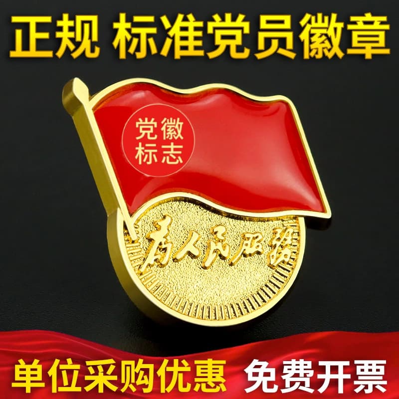 Party Emblem Magnet Standard Type 2020 New Version High-Quality Party Badge Brooch Pin Magnet Butterfly Clasp Gold-Plated Magnetic Buckle