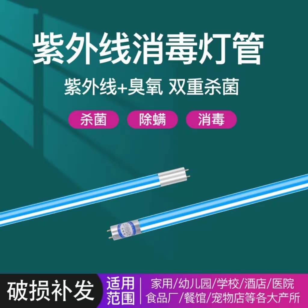 UV Sterilization Lamp Tube T8 UV Lamp Tube G Base Disinfection Lamp Tube Lamp Cart Disinfection Lamp Tube