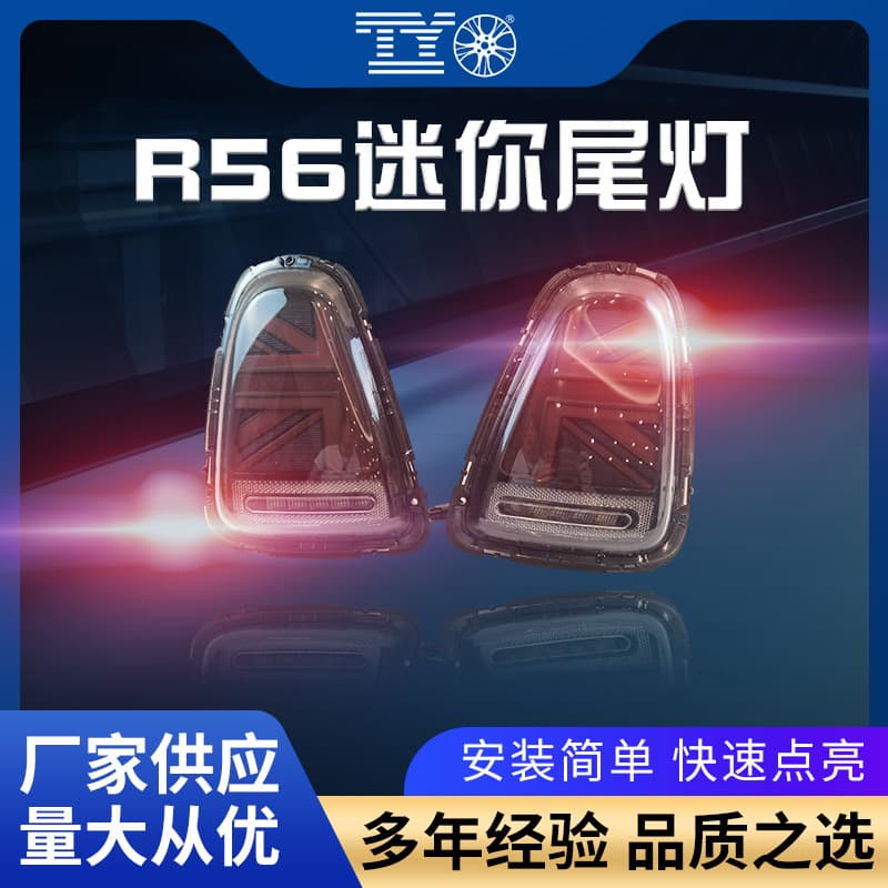 Suitable for 07-13 BMW Mini R56 R57 Modified New Rear Tail Light Assembly LED Brake Turn Signal