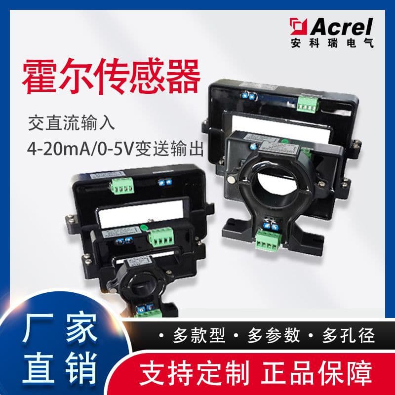 Acrel AC/DC Hall Current Sensor Through-Hole Installation, Inverter 4-20mA/0-5V Transmitter Output