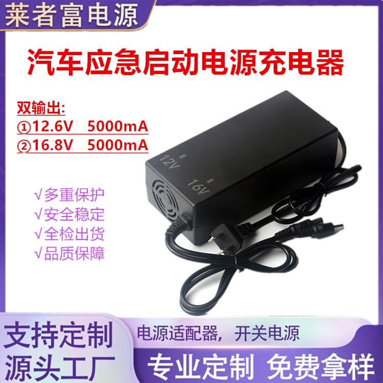 12V 16V Car Emergency Jump Starter Charger 12.6V 16.8V Dual Output Integrated Smart Charger