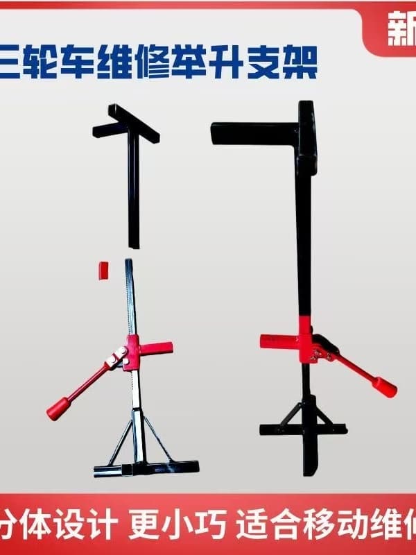 New electric tricycle jacks: universal mobile repair stands for front/rear wheel lifting
