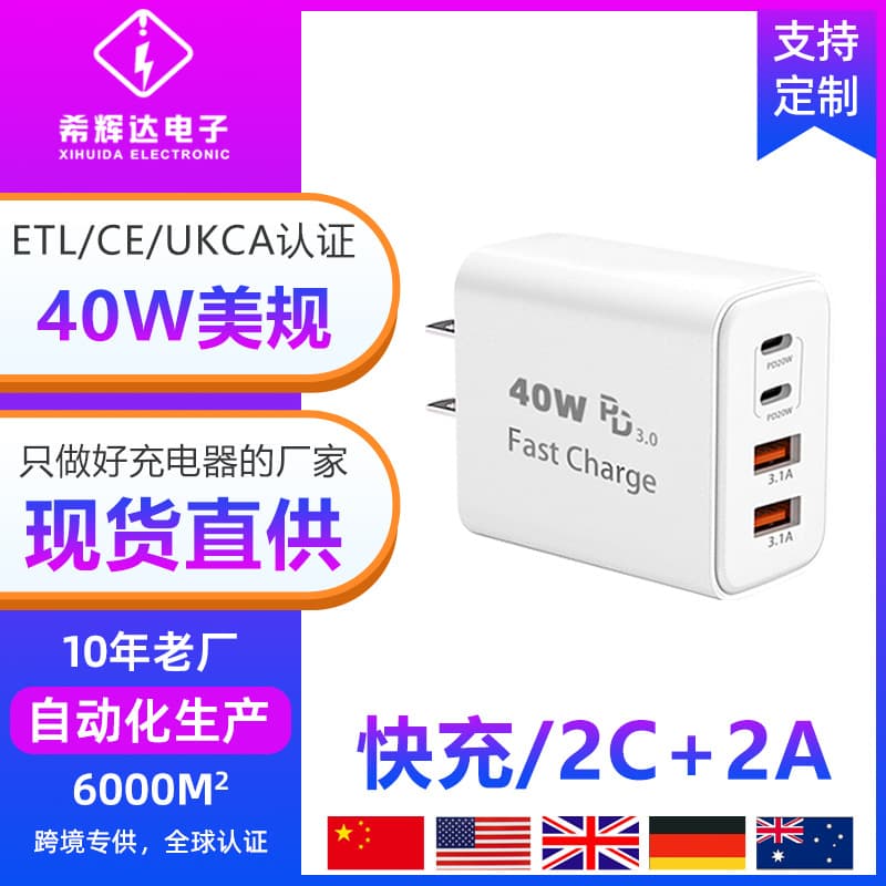 Customizable 40W US Standard Fast Charger Compatible with iPhone 15 Charger Samsung Phone 2C2A Charging Head ETL Certified