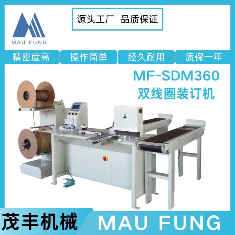 Maofeng Machinery Dual Coil Binding Machine (No Die Change Required) MF-SDM360 High-Speed Calendar Binding Machine