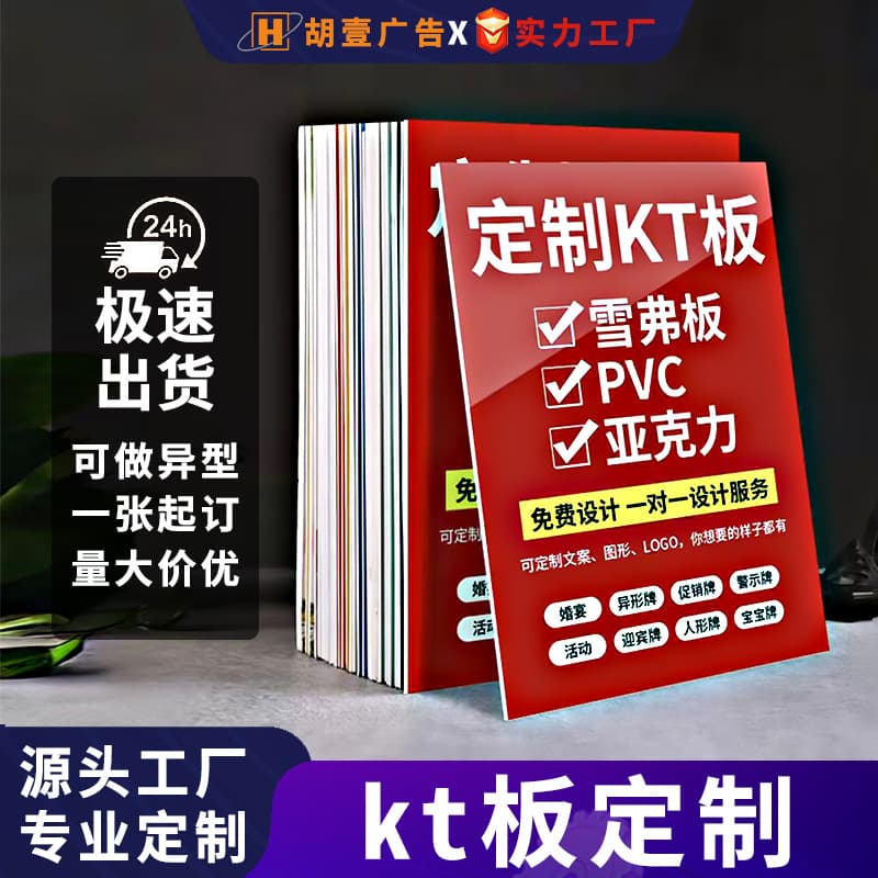 Bubble-free KT board printing, hand-held KT boards, double-sided irregular-shaped outdoor regulation signs, advertising boards, and standing displays.