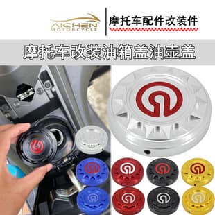 Motorcycle Modified Fuel Tank Cap Oil Tank Cap Laser Type Dot Paint Type Southeast Asia Hot Sale Motorcycle Modification Parts Wholesale