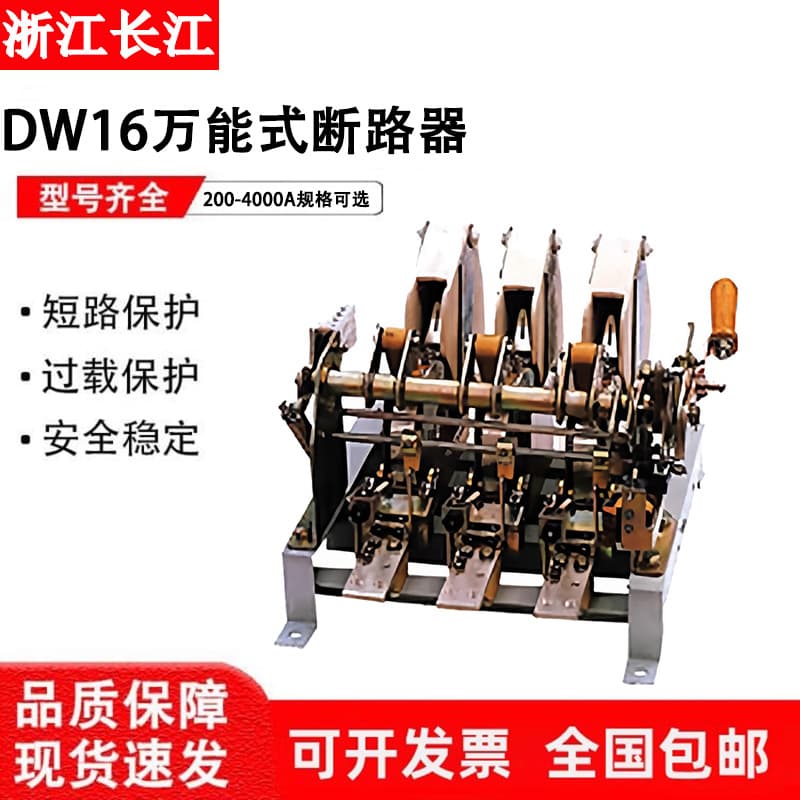 Changjiang intelligent frame universal circuit breaker DW16-630-2000-4000A, draw-out and fixed type, 3P