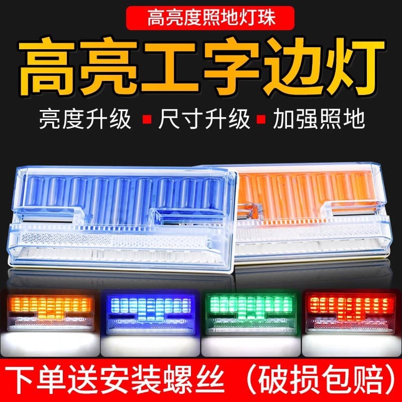 24V Super Bright Waterproof LED Side Light for Trucks, Semi-Trailer Multi-Function Tire Clearance Light