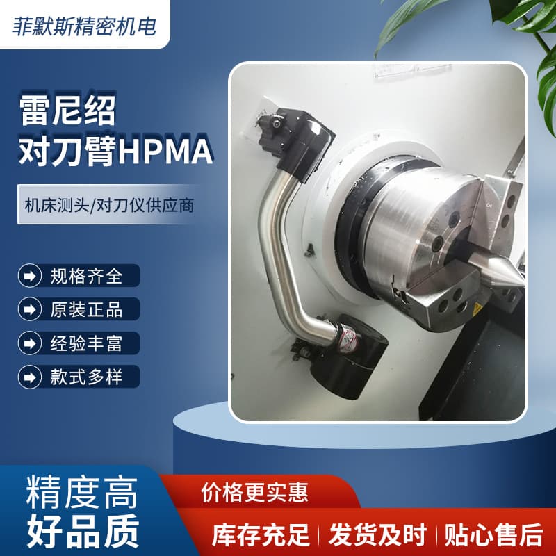 Renishaw HPMA Tool Setter Arm Lathe Electric Manual On-Machine Measurement Lathe Tool Presetter RENISHAW