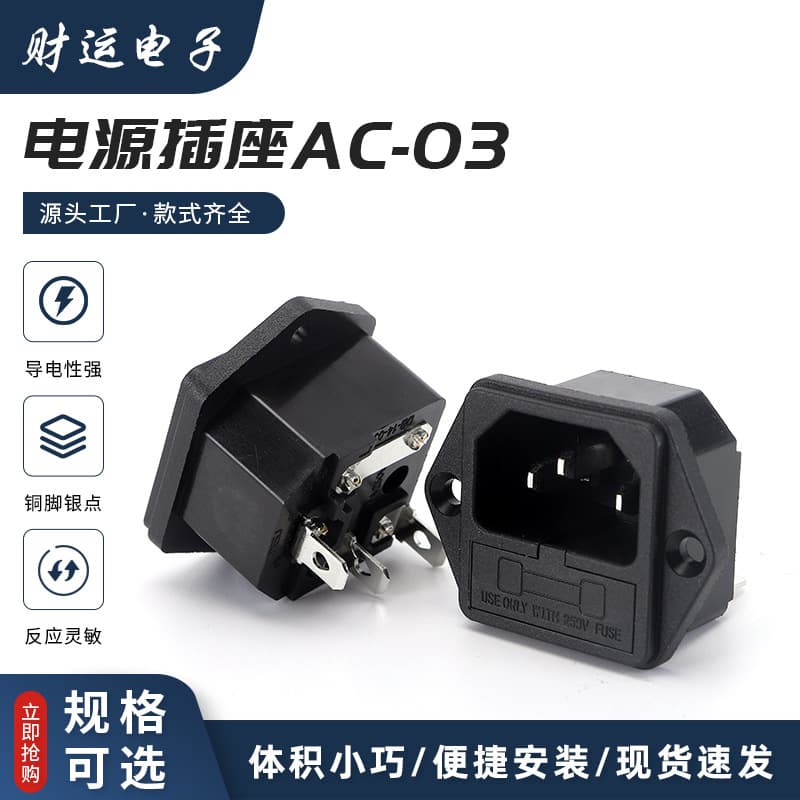 Dual-function fuse pin base AC-03 three-pin direct plug with screw fixation hole AC power socket