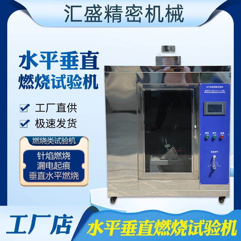 UL94 Horizontal and Vertical Flame Test Apparatus Manufacturer, Plastic and Rubber Shell Flame Retardancy Grade Tester