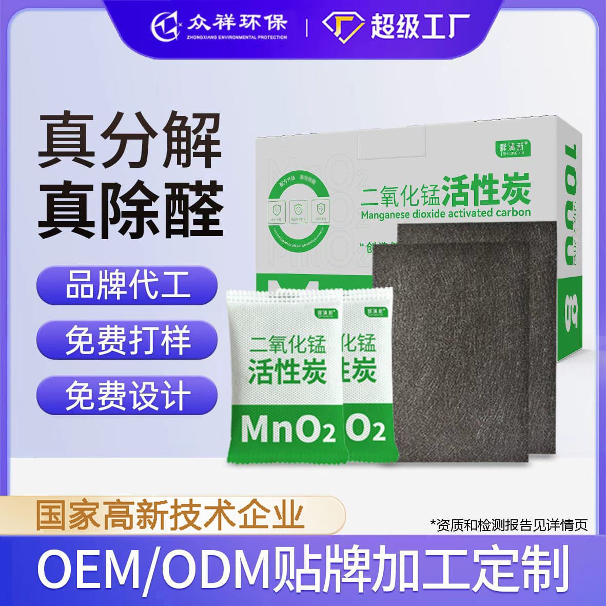 Activated Manganese Formaldehyde Removal Charcoal Bag, Manganese Dioxide Carbon Bag for Home, New Car, New House Deodorization and Aldehyde Removal