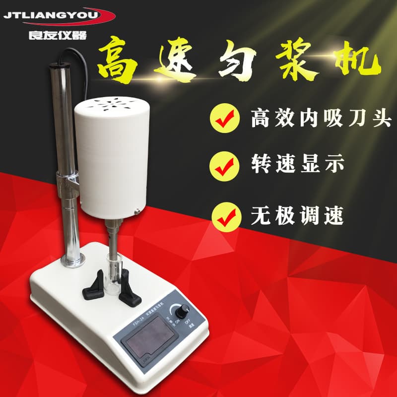 Custom Supply FSH-2A Laboratory High-Speed Homogenizer High-Speed Homogenizer Homogenizer Manufacturer