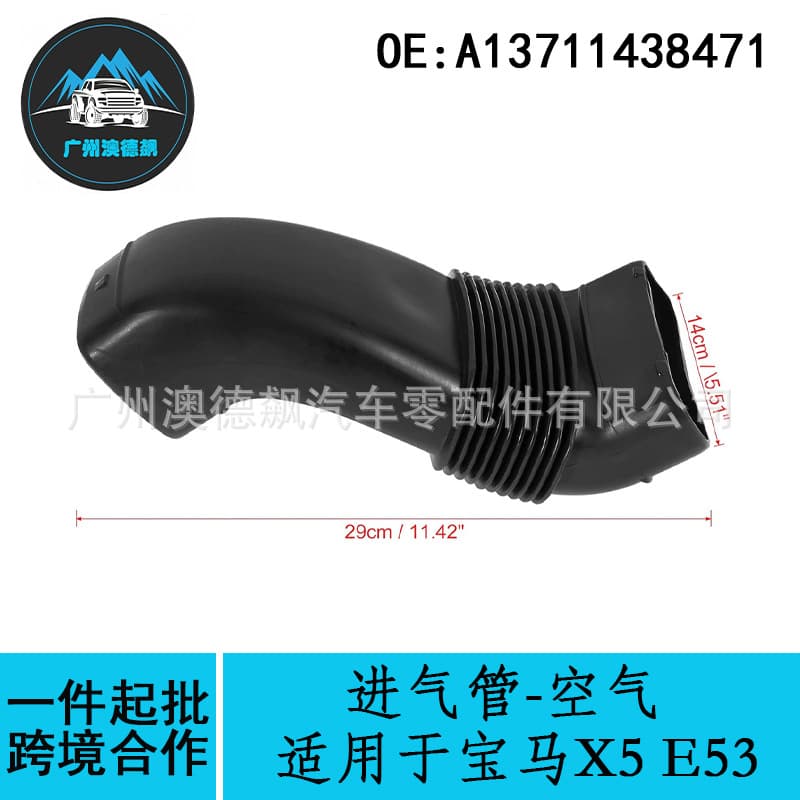 13711438471 Cross-border preferred/applicable BMW X5 E53 air intake pipe-air