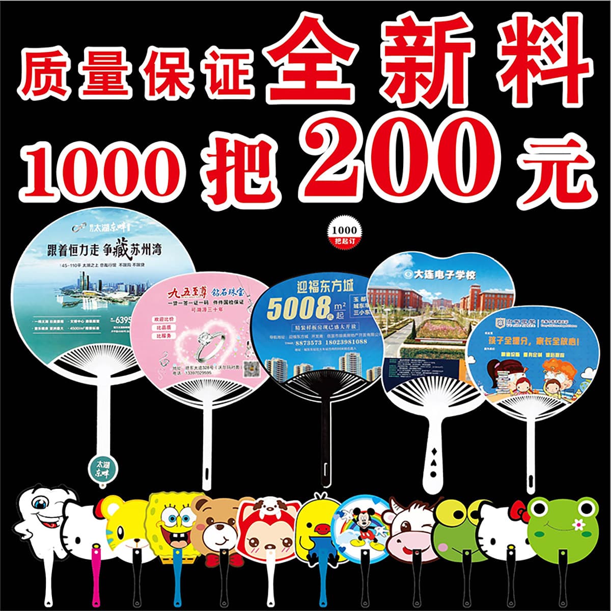 Custom Cartoon Team Fan with Logo Printing, Manufacturer Direct, Special Price 2842 Round Fan Gift