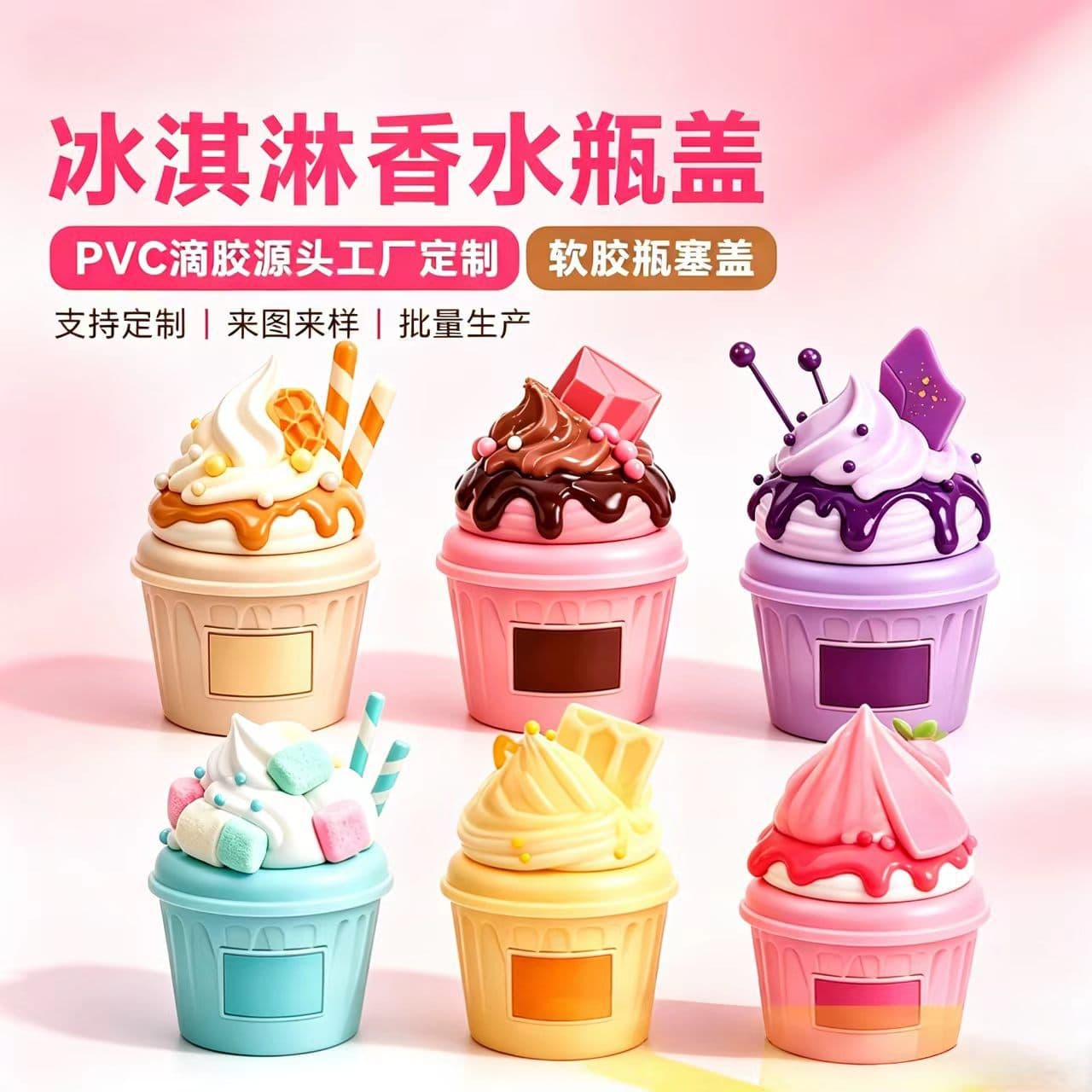 Cross-border Hot Selling Europe and America Ice Cream Perfume Split Cover Silicone Plastic PVC Cartoon Figure Factory Trade Wholesale