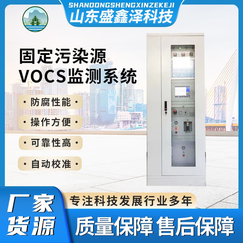 VOCs Monitoring Online Radiation Instrument Industrial Exhaust Emission Fixed Pollution Source System Intelligent