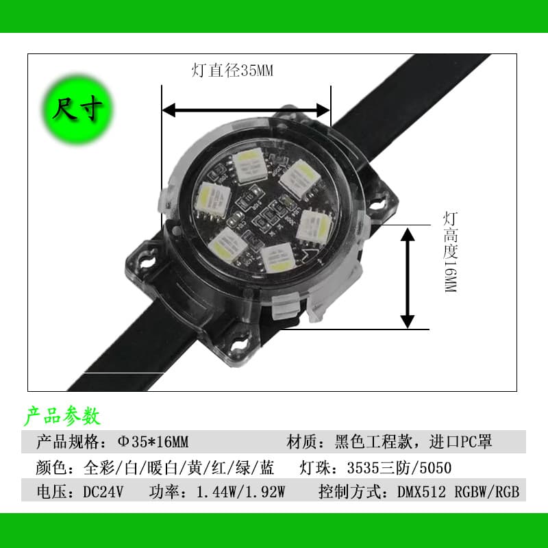 Zhongshan City Factory Direct 3.5cm RGBW Outdoor Illumination Rainproof Engineering Model Dot Light