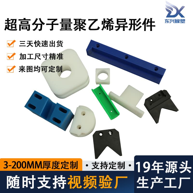 Ultra-high molecular weight polyethylene processed special-shaped parts, plastic components, nylon slider pads, UPE wear-resistant processed parts
