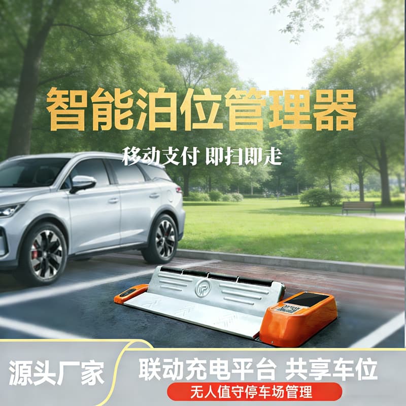 Unattended solar shared paid ground lock charging pile occupancy smart flat parking space lock parking manager
