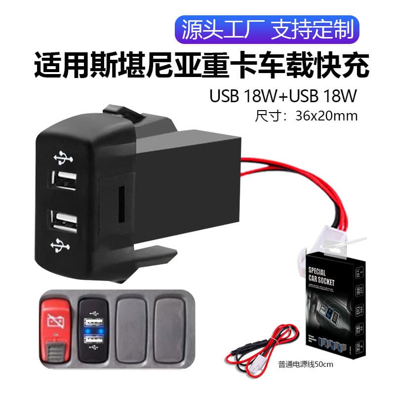 Car Charger for Scania SERIE Series Heavy Truck Dual USB QC3.0 Fast Charging