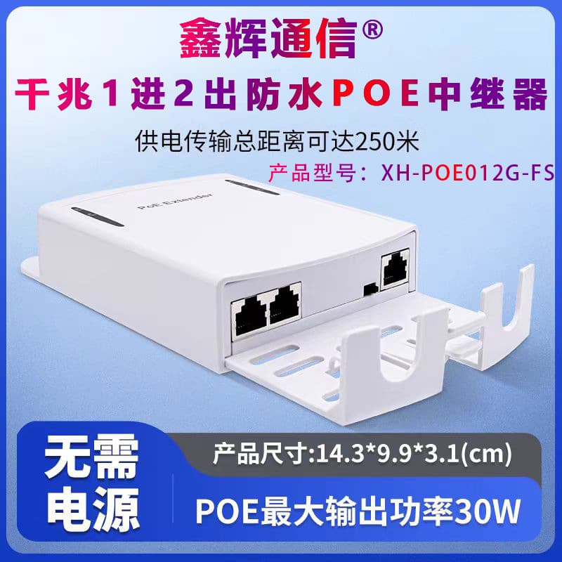 Outdoor Waterproof Gigabit POE Repeater 1 to 2 100Mbps 1 to 3 DIP Switch Extender 1 Input 4 Output Cascade Hub