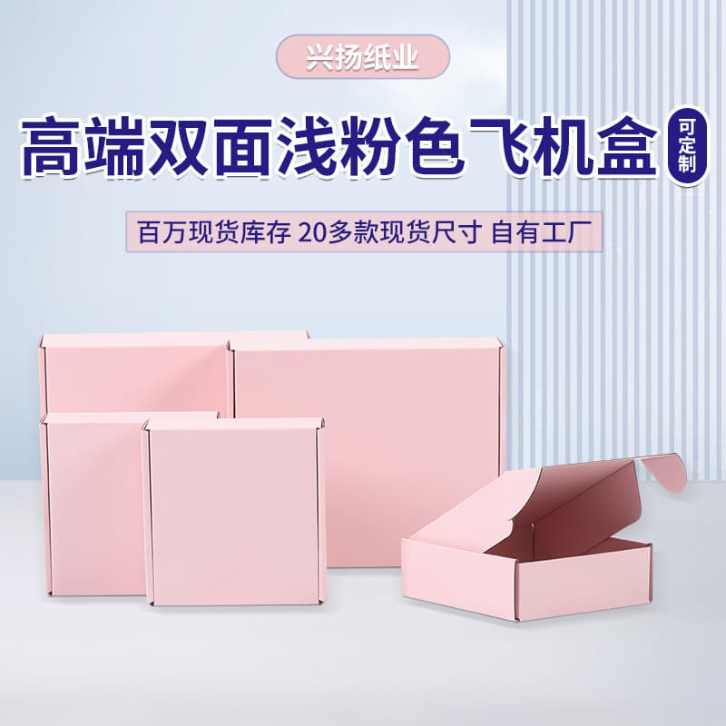Double-sided Light Pink Corrugated Cardboard Box, Extra Strong Packaging Box, Express Delivery Box, Candy Box, Rectangular