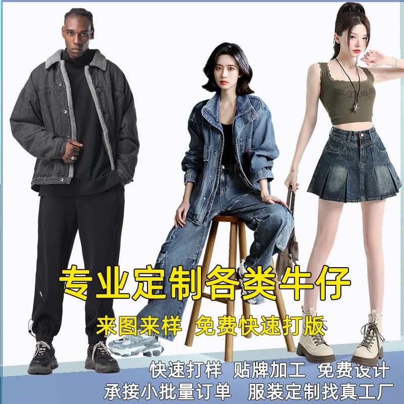 Clothing shirt skirt pattern sample cleaning processing board washing water treatment vintage wash processing contractor processing custom jeans
