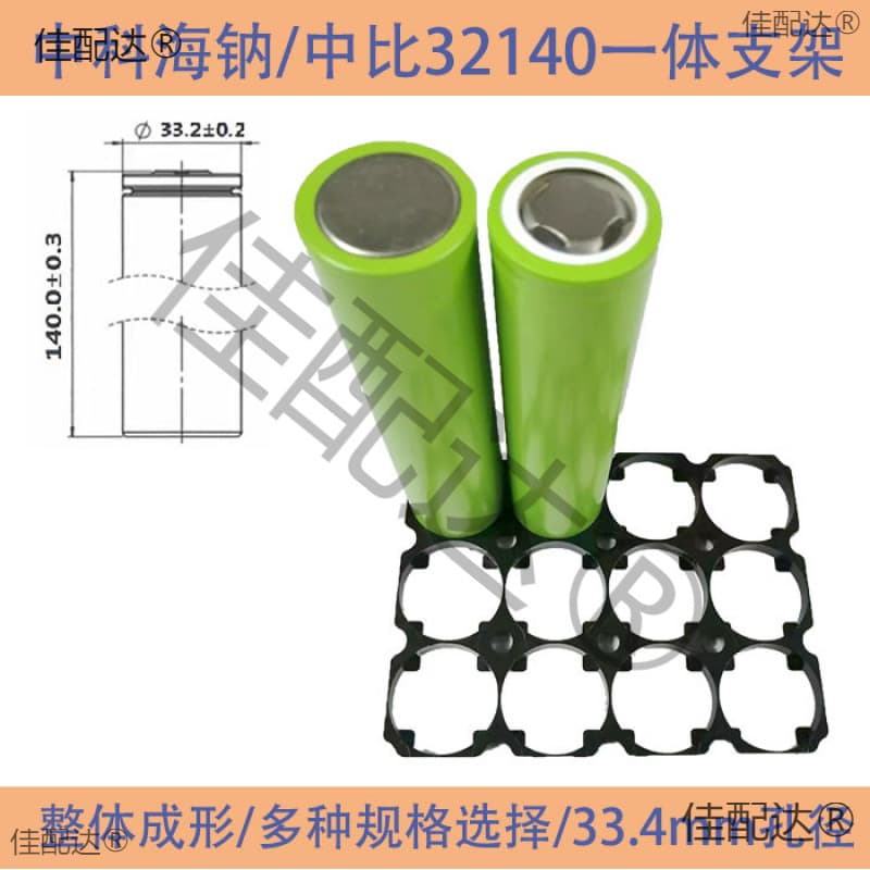 32140 Bracket Flame Retardant Integrated Molded 33.4 Aperture Suitable for Zhongbi Pangu Zhongke Haina 32140 Battery Cell