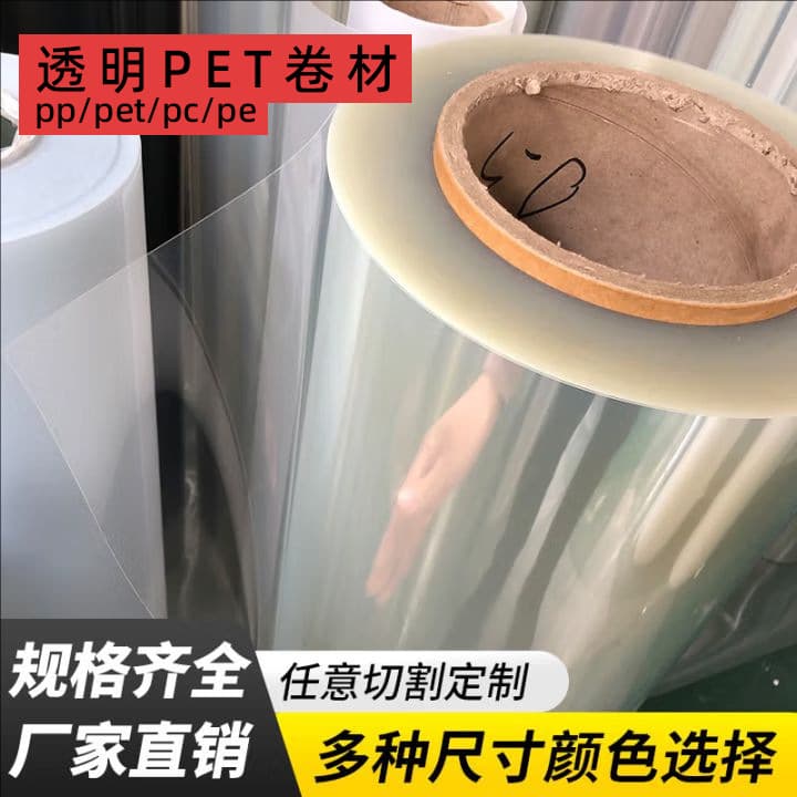 Custom high-transparency PET roll films, PVC plastic sheets, colored frosted semi-transparent soft films, processing, and slitting.