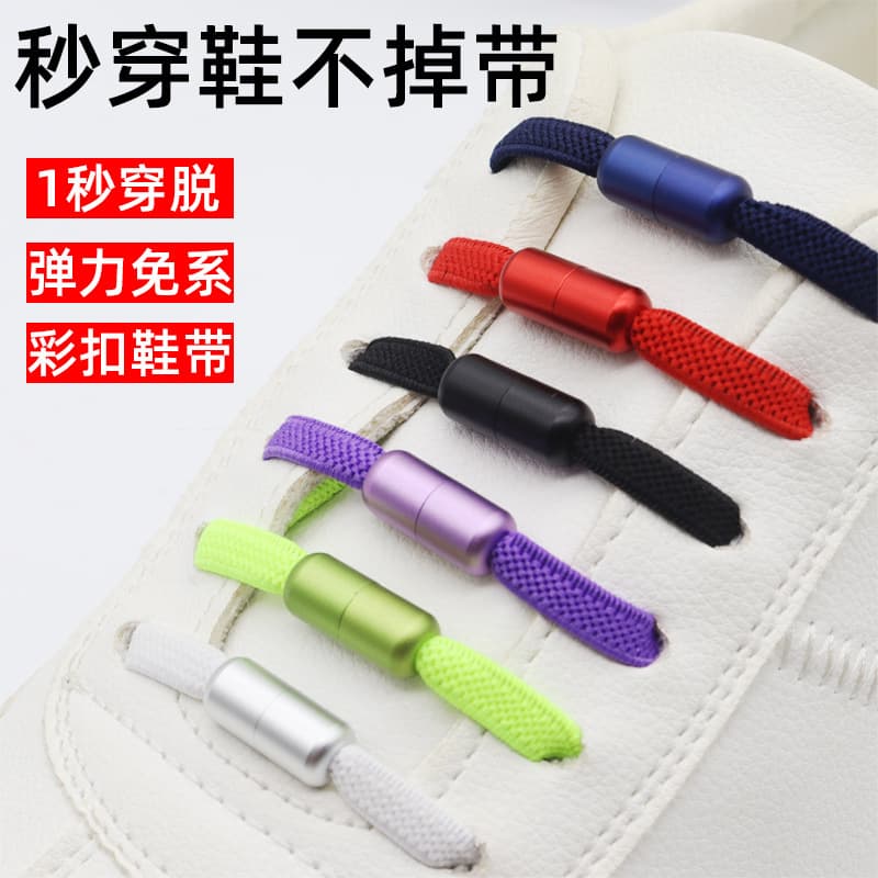 Suede shoe accessories, elastic no-tie slip-on shoelaces, buckles, colored metal capsules, elastic shoelaces for children, no-tie mesh.