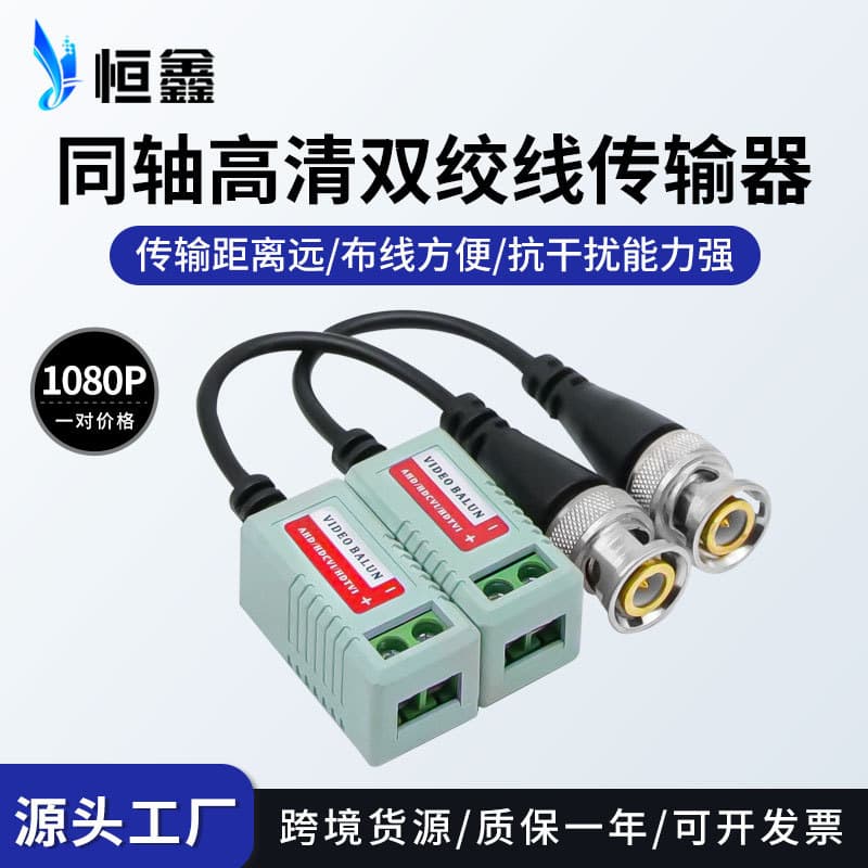 Cross-Border Hot Selling Passive Twisted Pair Transmitter Surveillance Coaxial High-Definition BNC to Network Cable 2MP VideoBalun