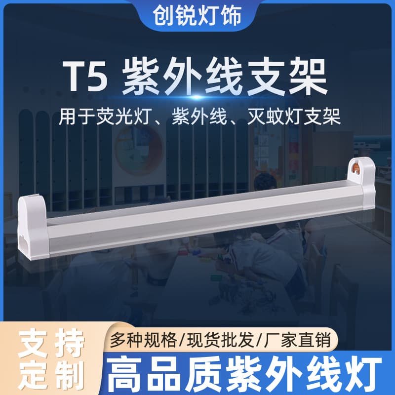 T5 UV Bracket Sticky Trap Lamp Mosquito and Fly Killer Frame Disinfection Lamp Bracket UV Germicidal Lamp Holder OEM
