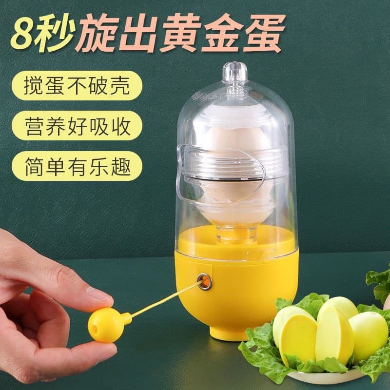 Egg Shaker Rotator Maker Golden Egg Hand-pulled Egg White Yolk Mixer Shaker