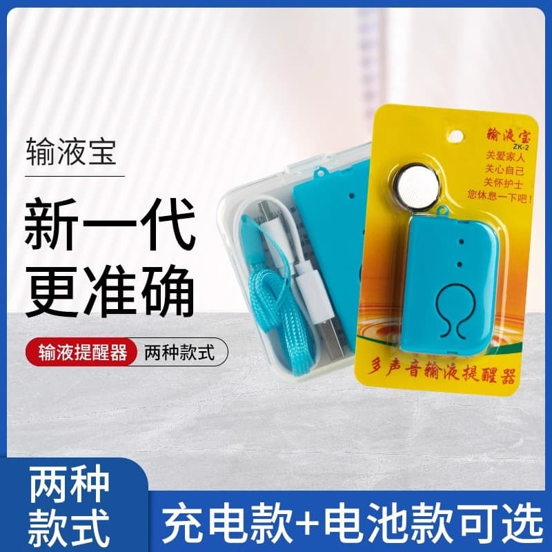 Infusion alarm charger type, drip IV reminder, hanging water infusion monitor low medication alert, bedside companion.